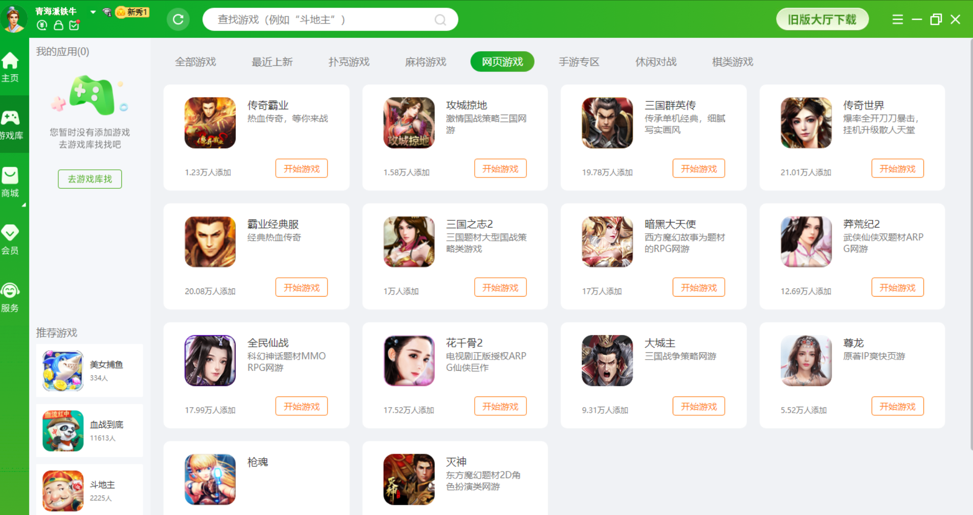 同城游电脑版下载 28.5.2017.1001 3