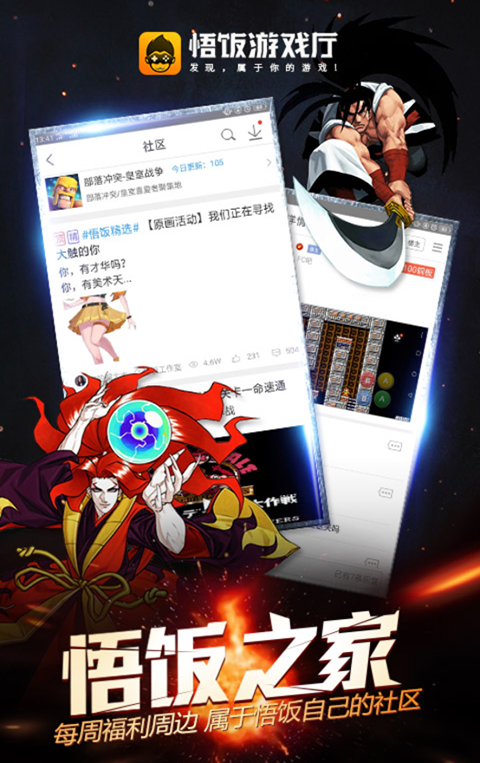 悟饭游戏厅APP下载官方正版最新版下载 v5.0.5.00