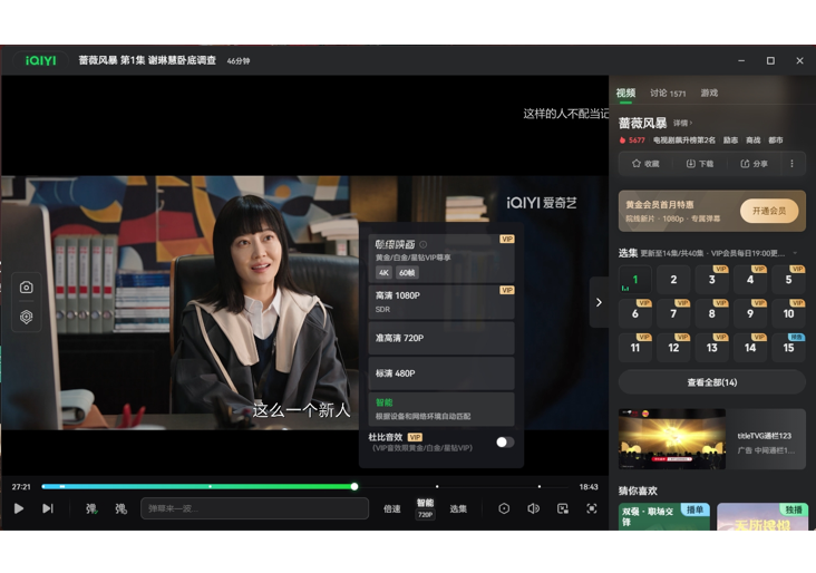 爱奇艺PC客户端下载 13.10.5.9609 3