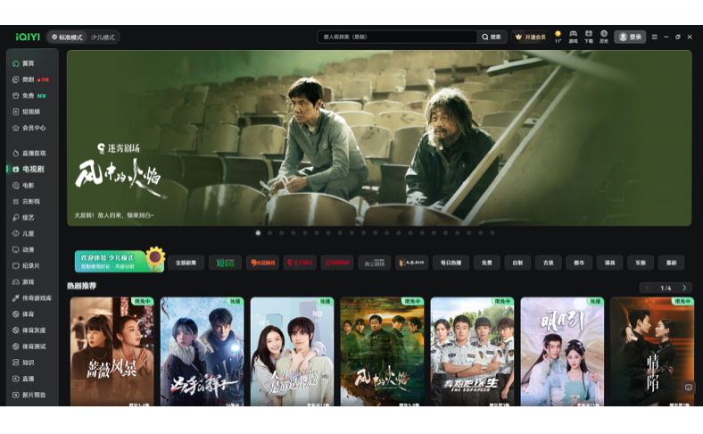 爱奇艺PC客户端下载 13.10.5.9609 2