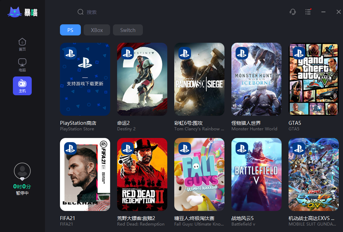 爆喵加速器下载 1.5.0 2