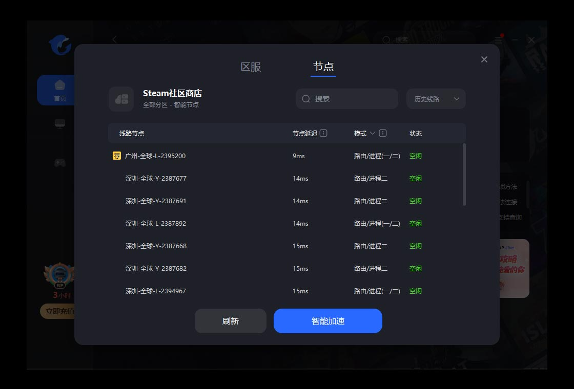 海豚加速器电脑版下载 6.4.8 2
