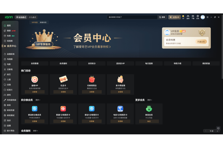 爱奇艺PC客户端下载 13.10.5.9609 4