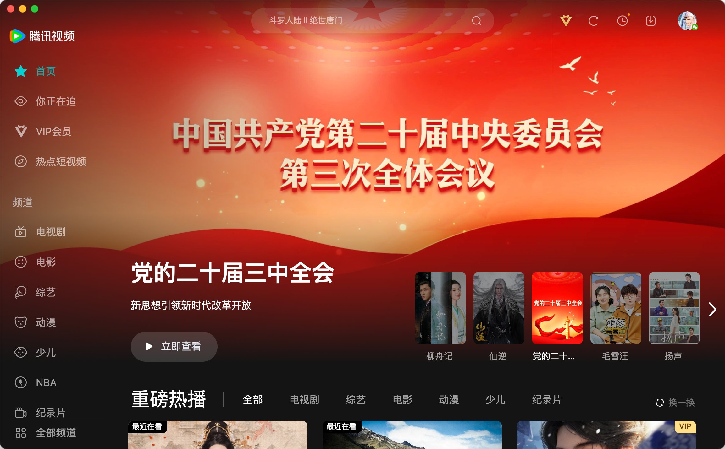 腾讯视频64位电脑版下载 11.141.3454.0 4