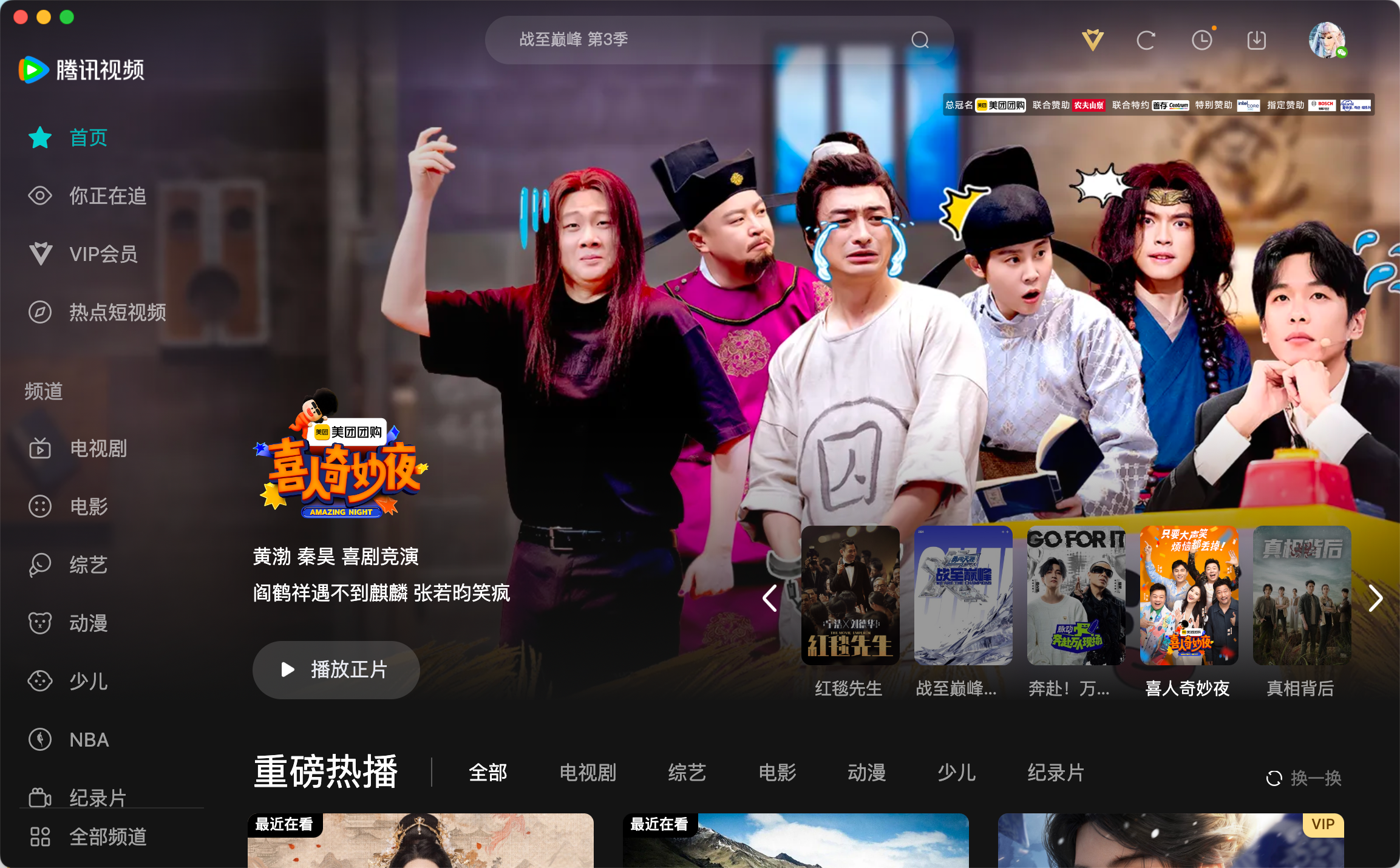 腾讯视频64位电脑版下载 11.141.3454.0 2