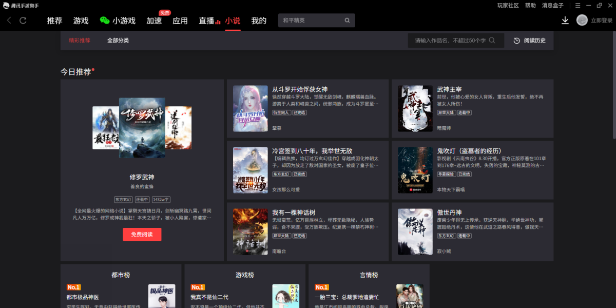 腾讯手游助手下载 6.0.242.0 5