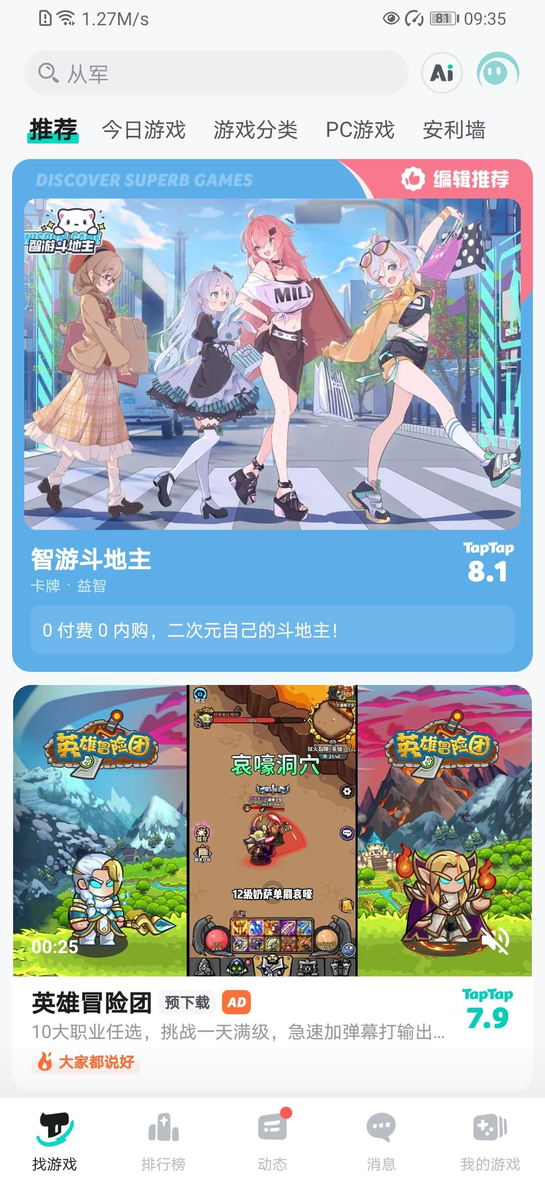 taptap官方下载安装android安卓版下载 v2.88 0