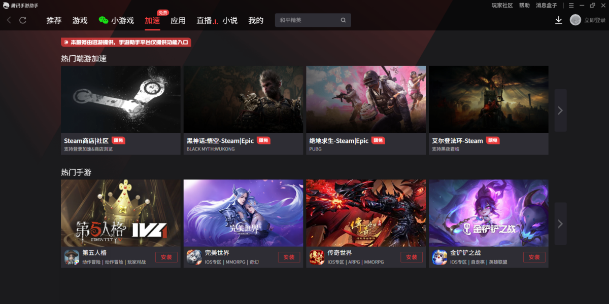 腾讯手游助手下载 6.0.242.0 3