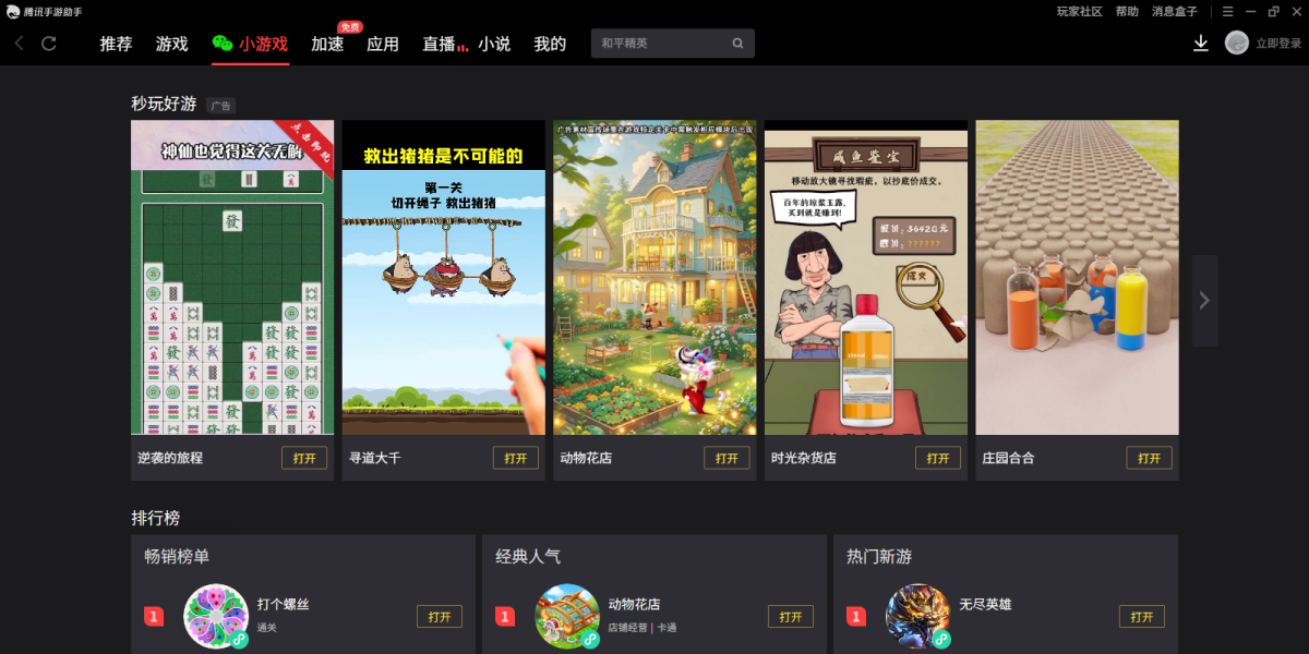 腾讯手游助手下载 6.0.242.0 2