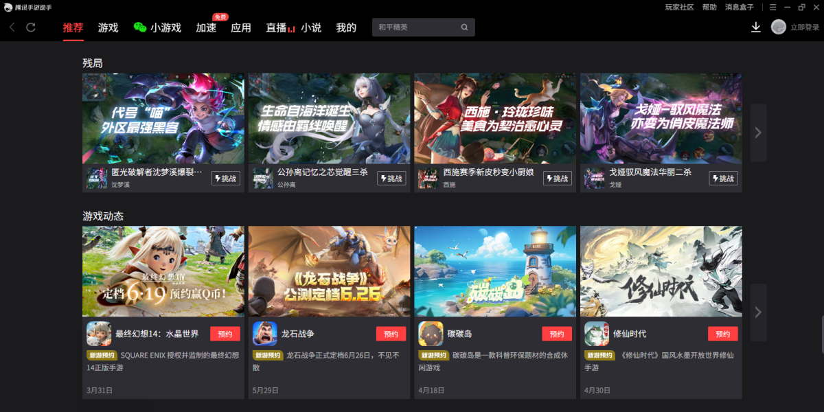 腾讯手游助手下载 6.0.242.0 6