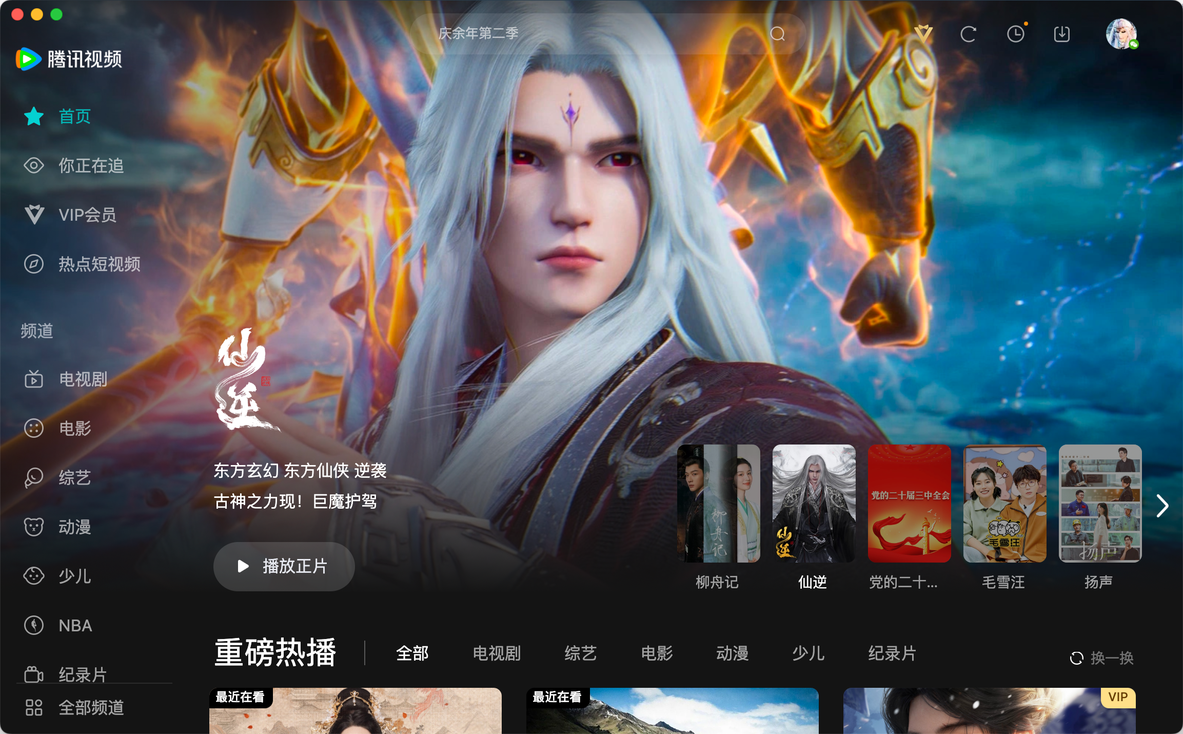 腾讯视频播放器电脑版下载 v11.141.3454.01