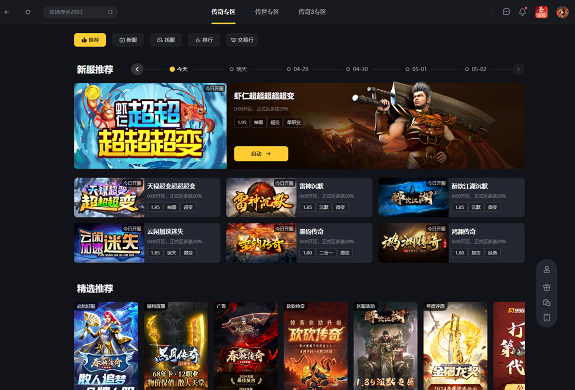 996传奇盒子电脑版下载 4.4.1 0