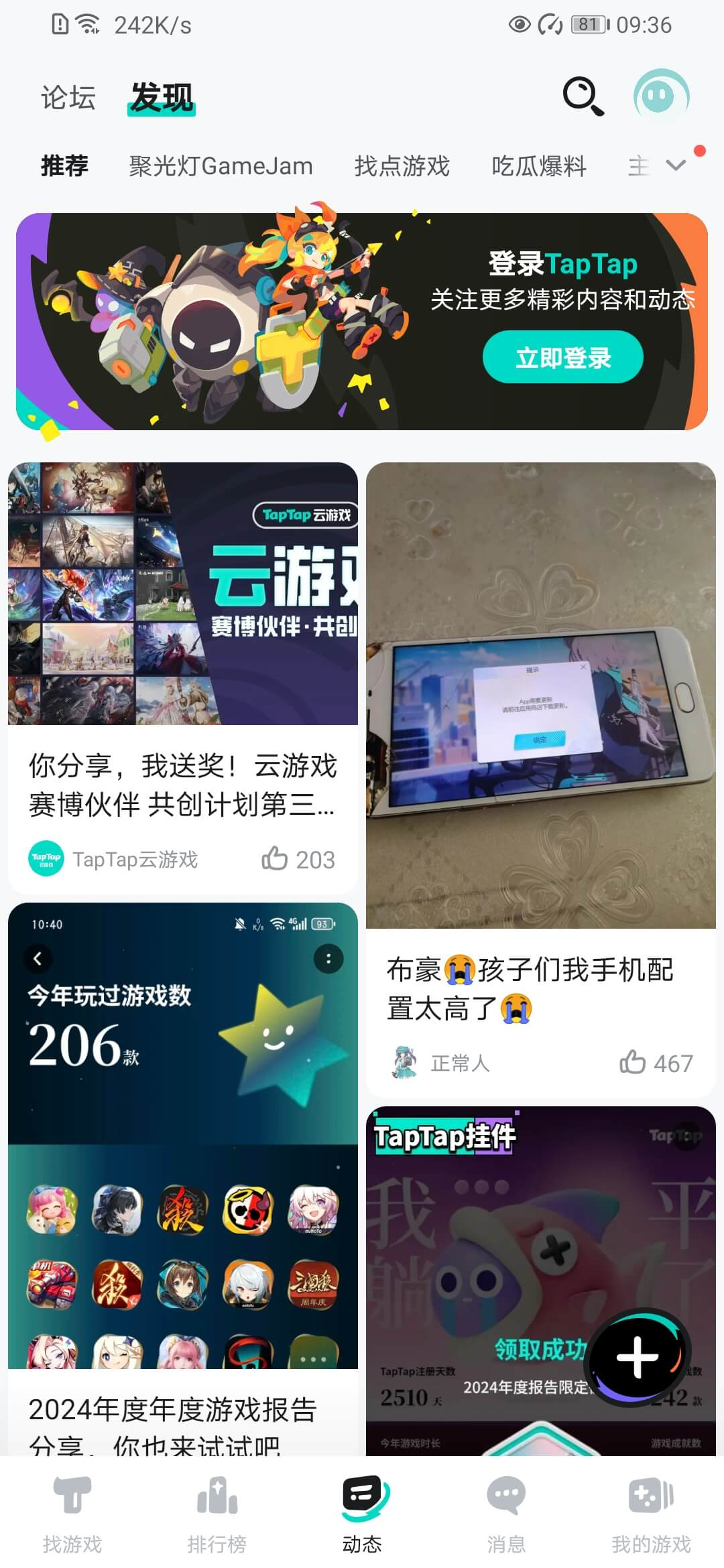 taptap官方下载安装android安卓版下载 v2.88 2