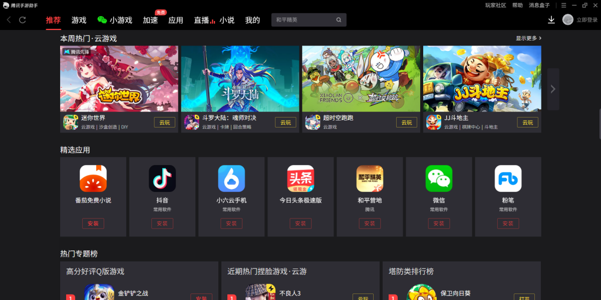 腾讯手游助手下载 6.0.242.0 1