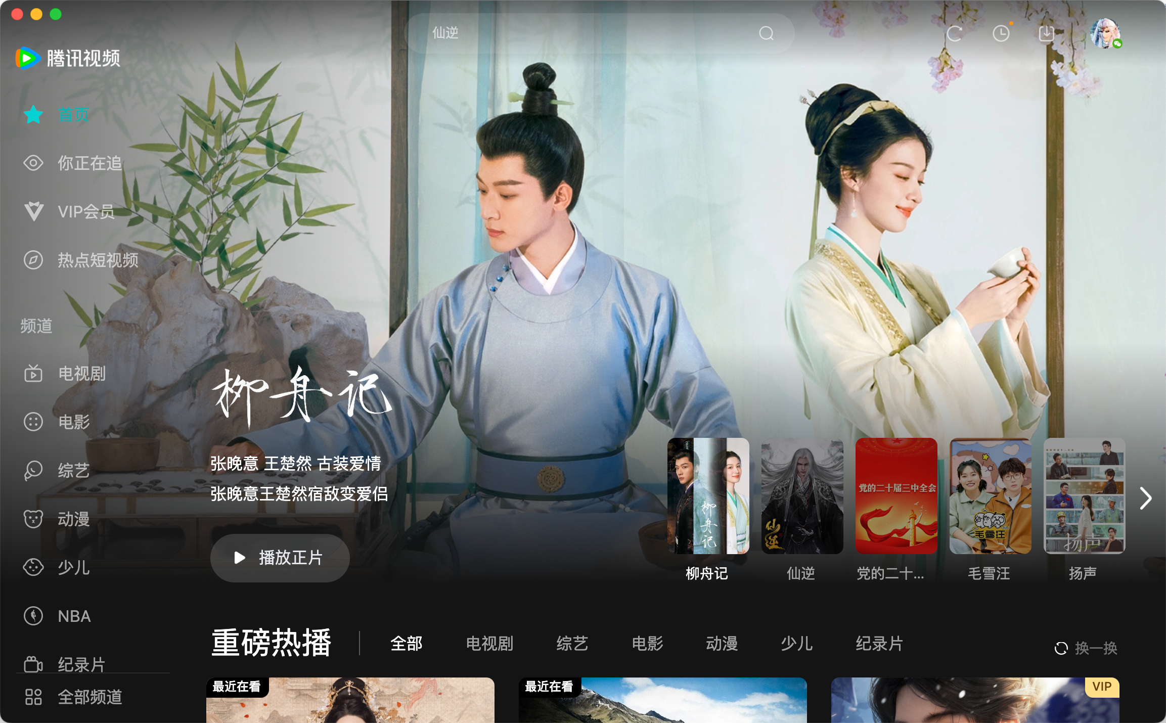 腾讯视频64位电脑版下载 11.141.3454.0 6