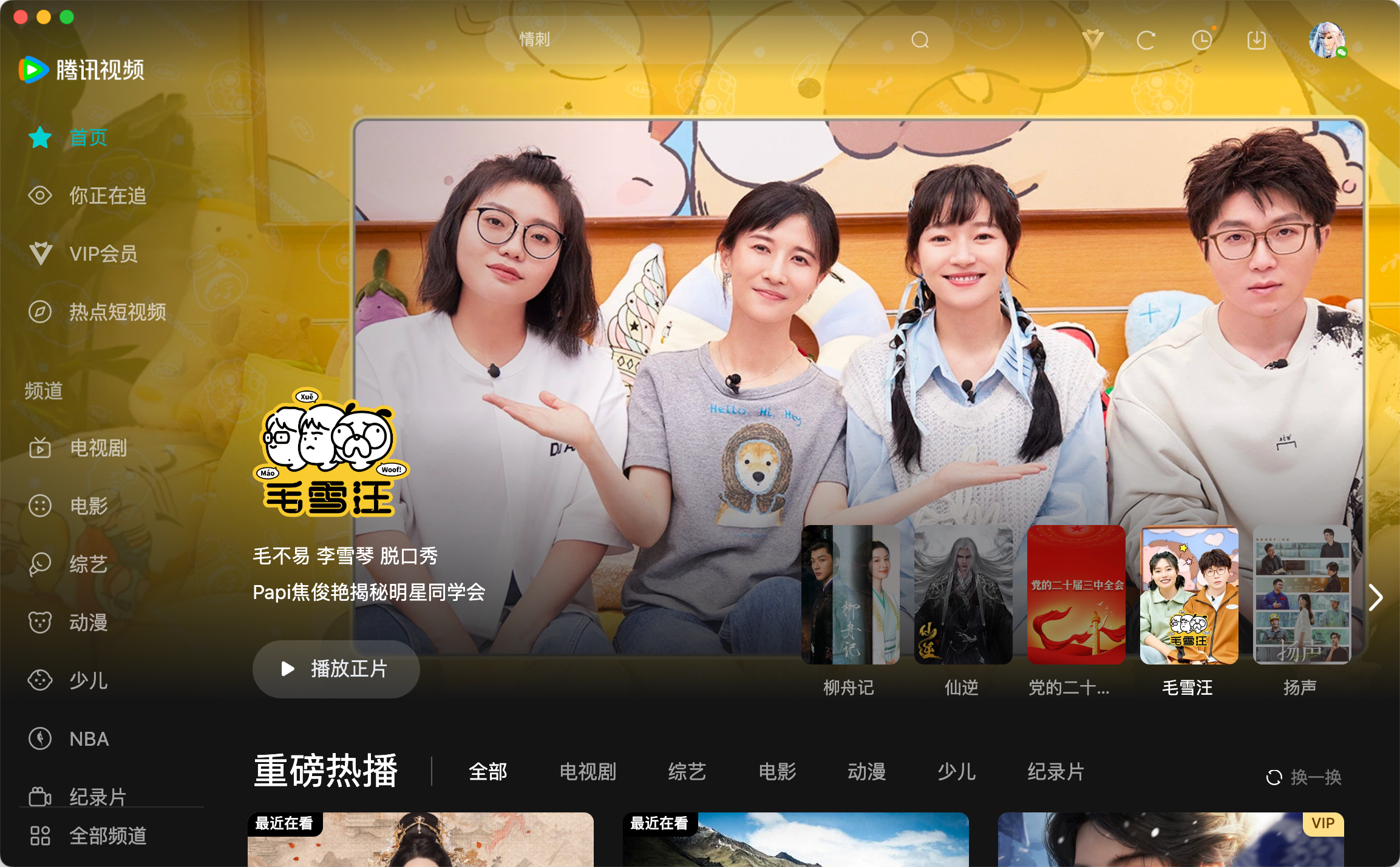 腾讯视频64位电脑版下载 11.141.3454.0 5