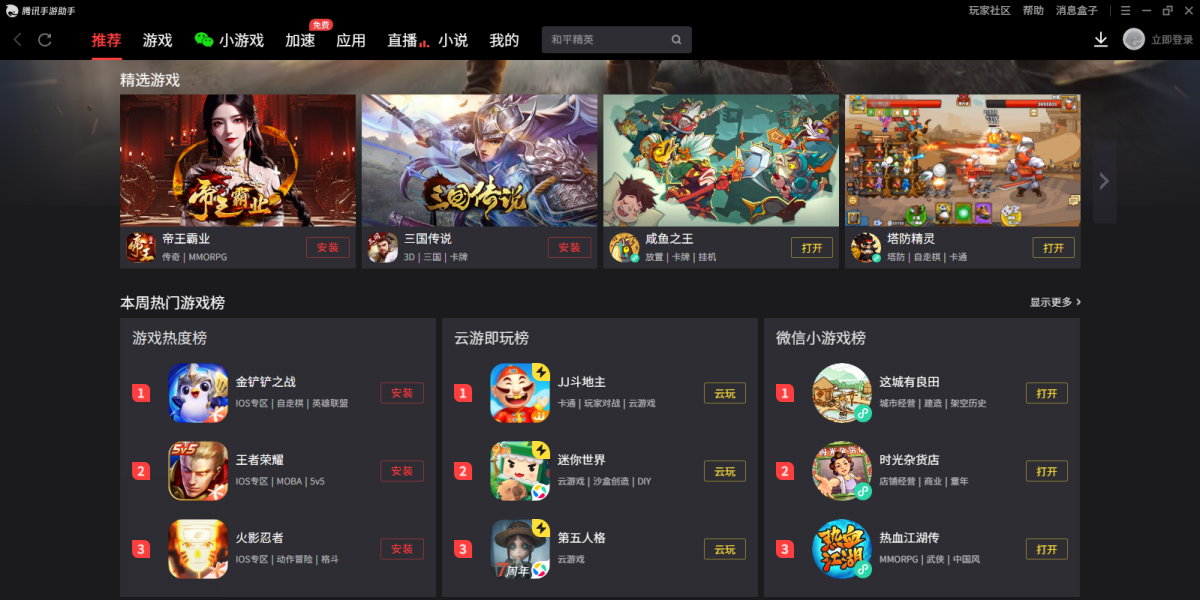 腾讯手游助手下载 6.0.242.0 0