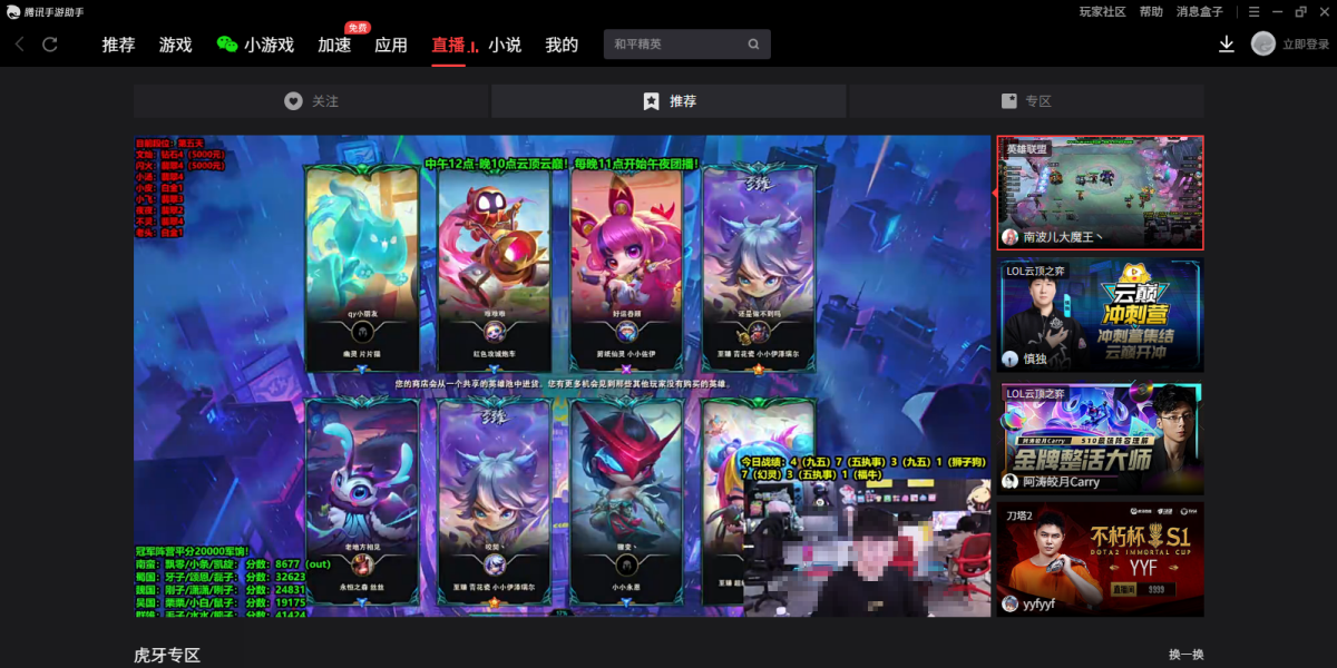 腾讯手游助手下载 6.0.242.0 4