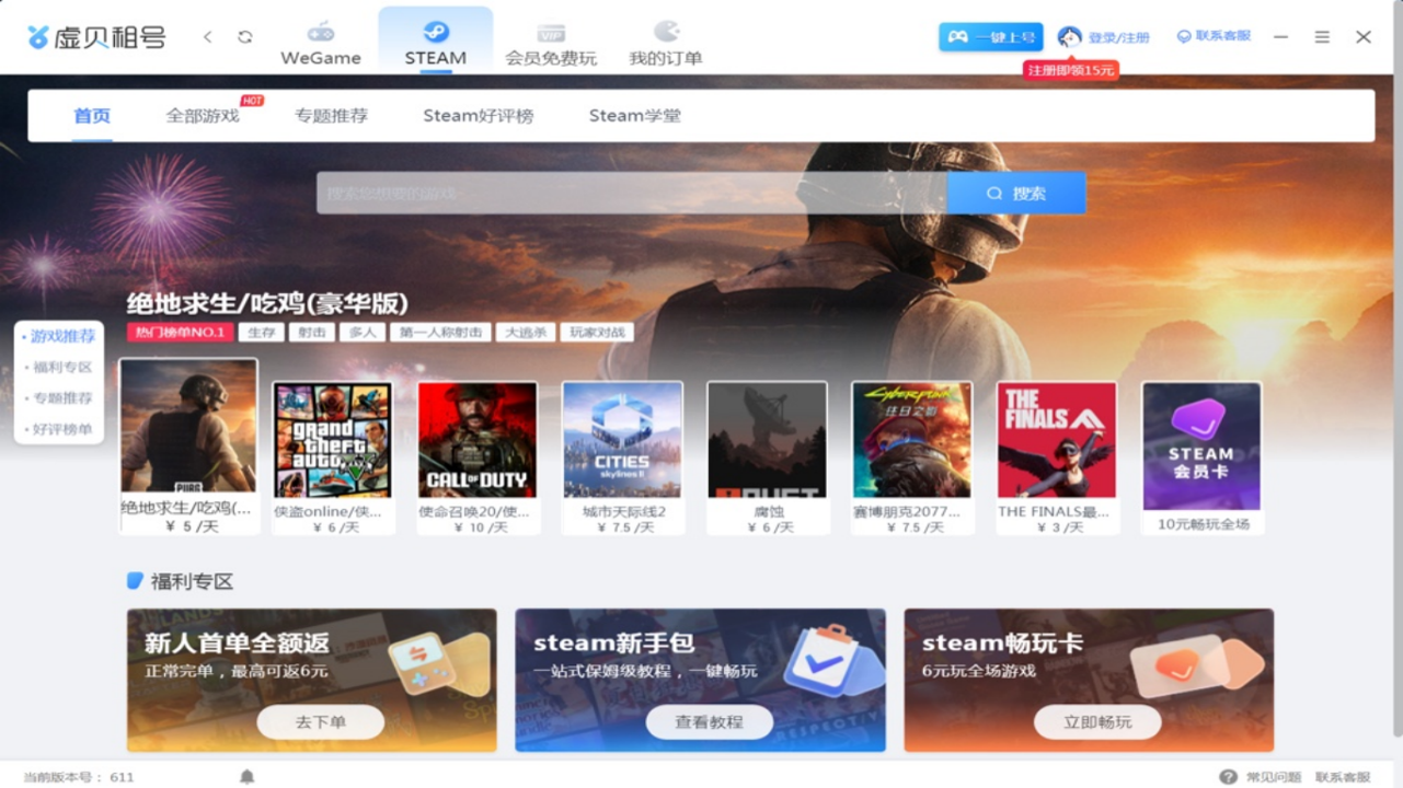 虚贝租号电脑版下载 v16.2.181222 0