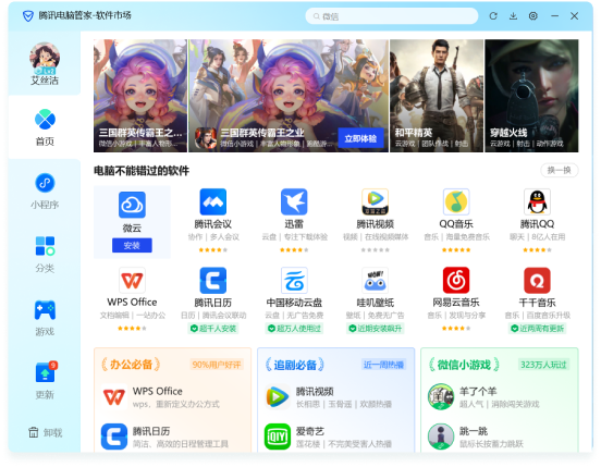 雷电云手机电脑版下载 1.12.1.155030