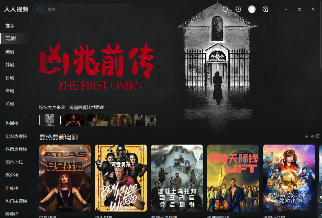 人人视频电脑版下载 1.23.0 3