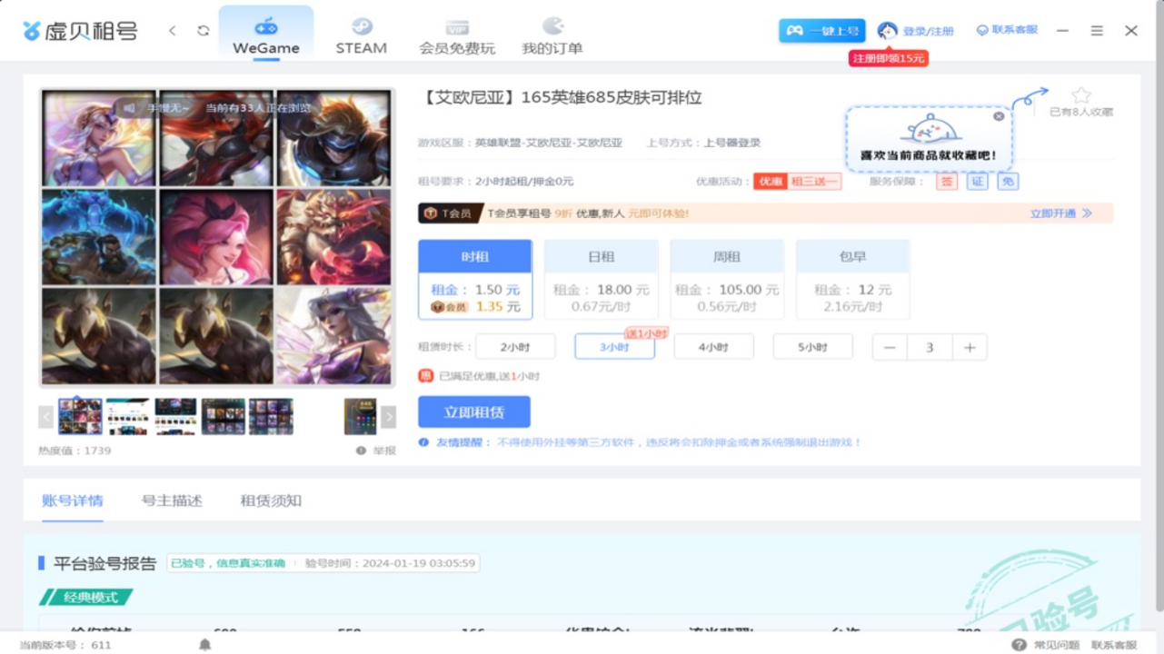 虚贝租号电脑版下载 v16.2.181222 3