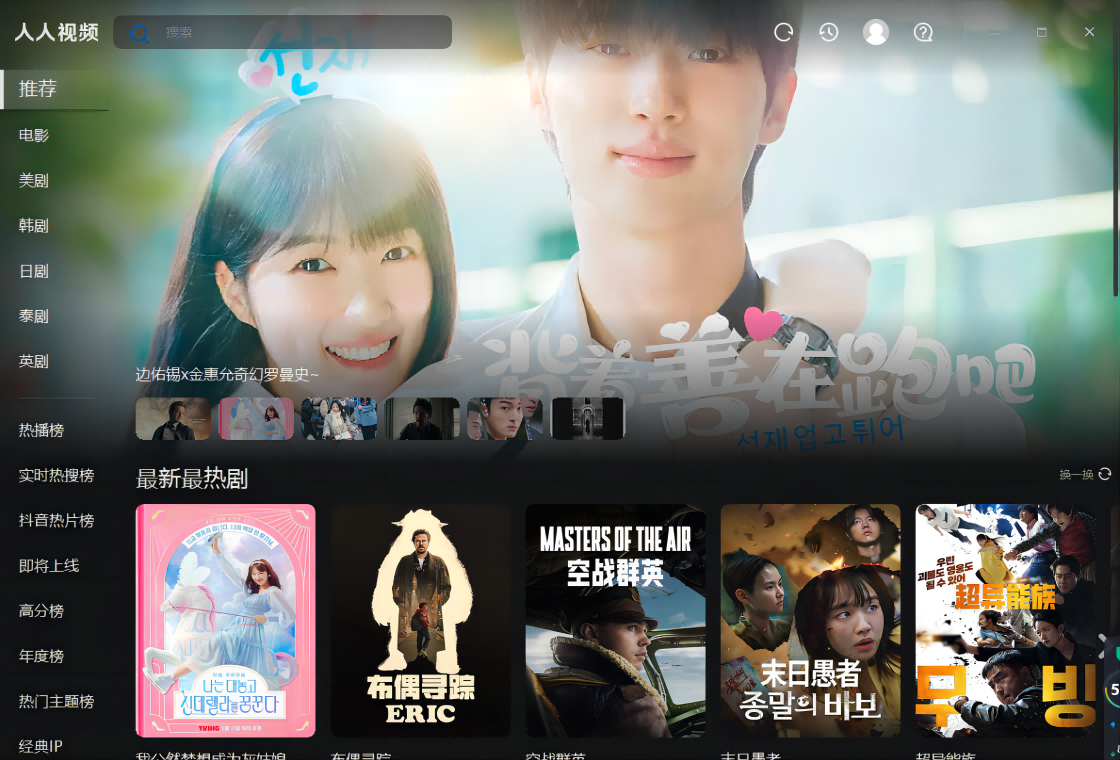 人人视频电脑版下载 1.23.0 2