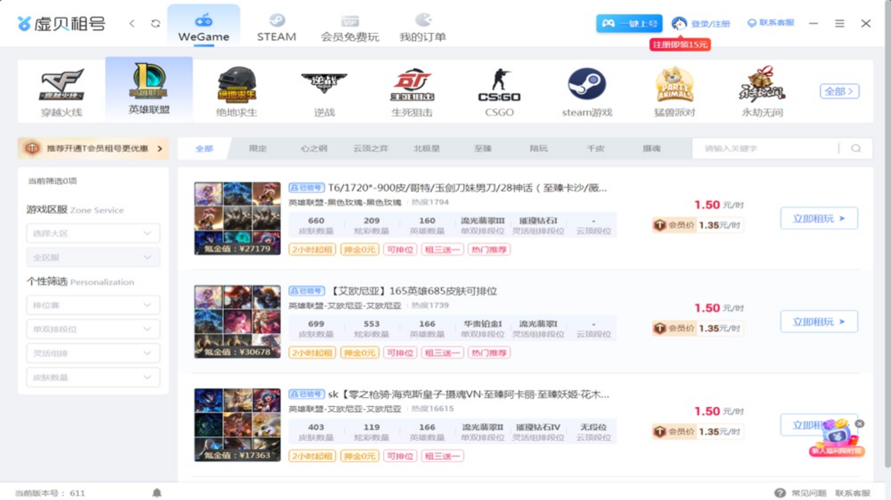 虚贝租号电脑版下载 v16.2.181222 1