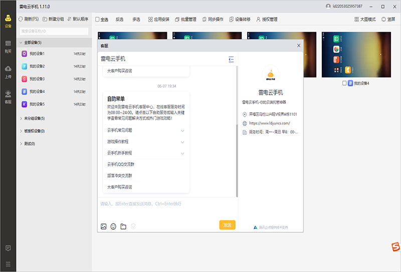 雷电云手机电脑版下载 1.12.1.155032