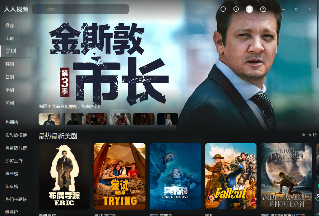 人人视频电脑版下载 1.23.0 0