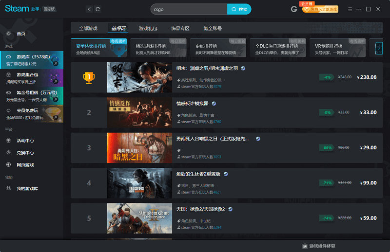 steam助手电脑版下载 v3.1.0.23 1