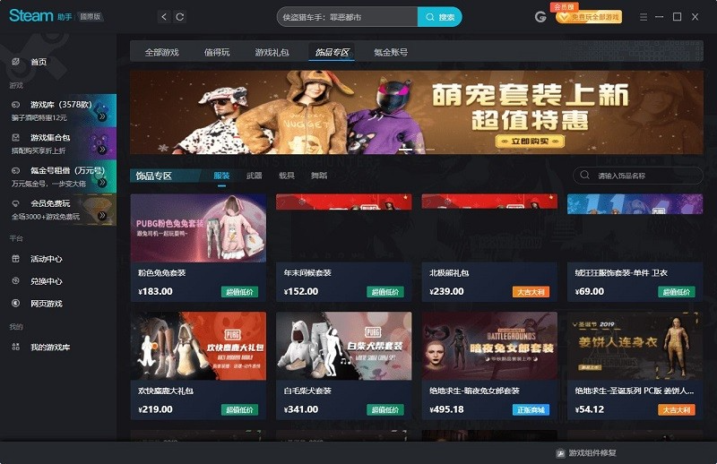 steam助手电脑版下载 v3.1.0.23 3