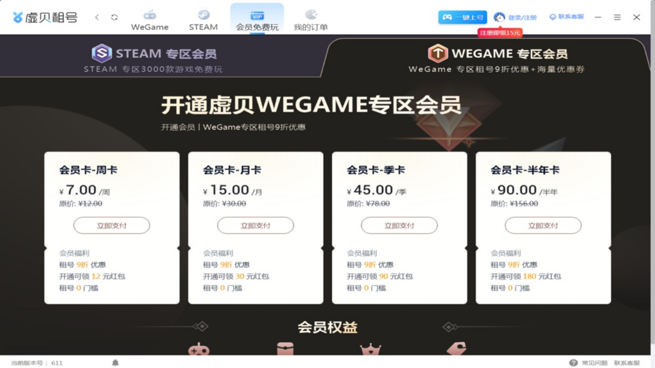 虚贝租号电脑版下载 v16.2.181222 2