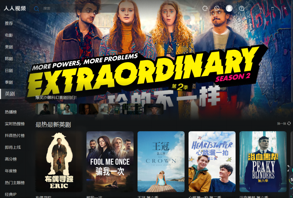 人人视频电脑版下载 1.23.0 1