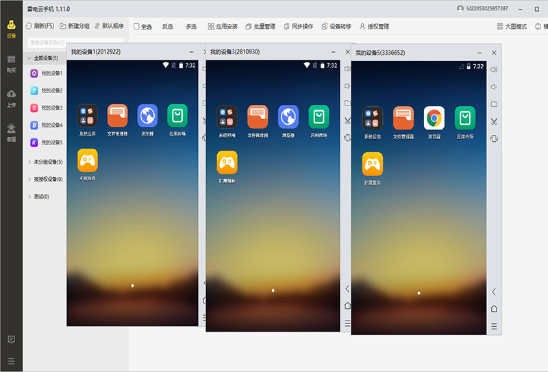 雷电云手机电脑版下载 1.12.1.155033