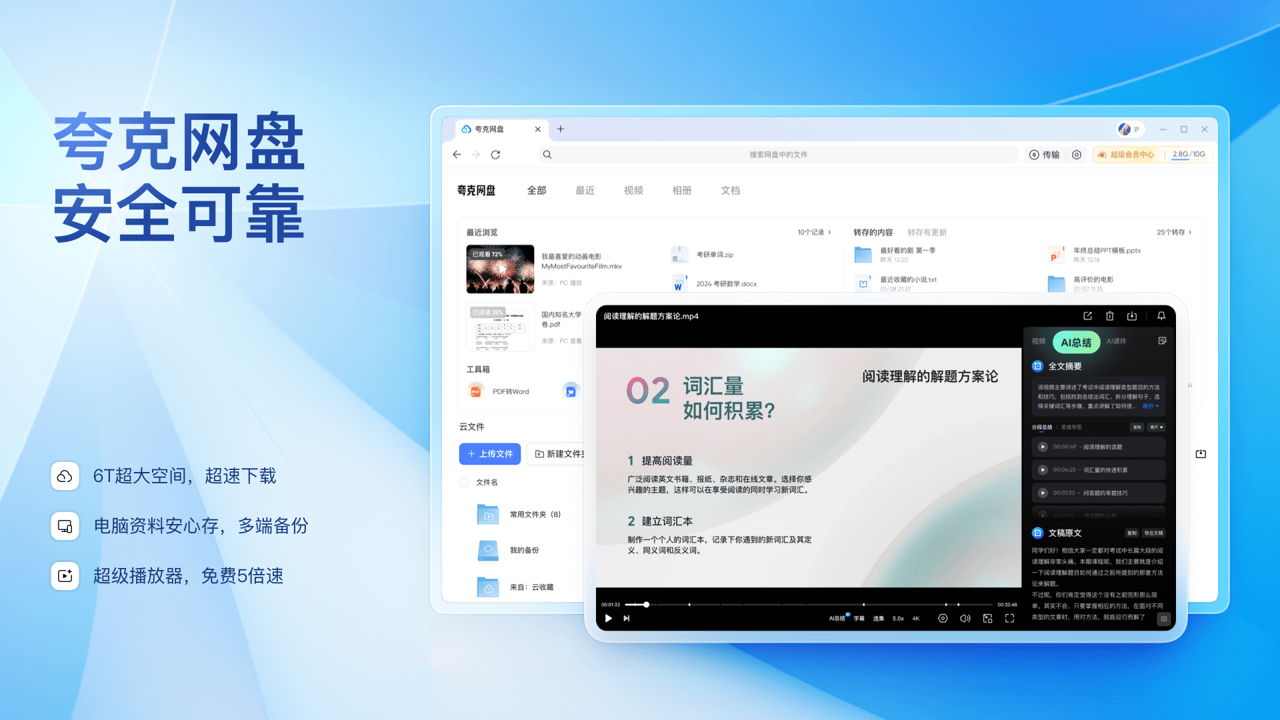 夸克浏览器下载PC电脑版最新版本下载 4.6.5.5807