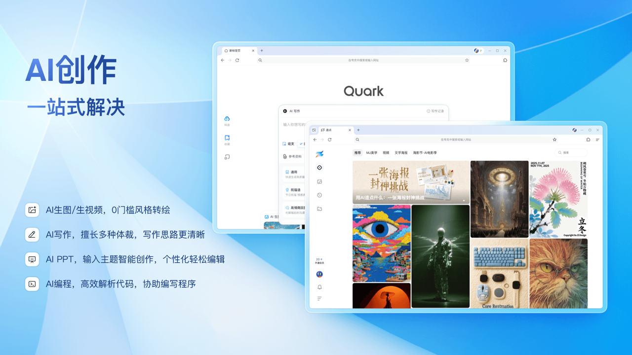 夸克浏览器下载PC电脑版最新版本下载 4.6.5.5806