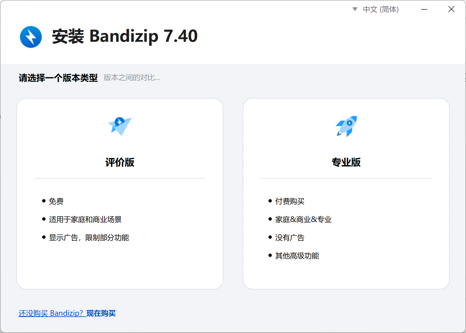 Bandizip中文版(轻量级压缩软件)下载 7.400