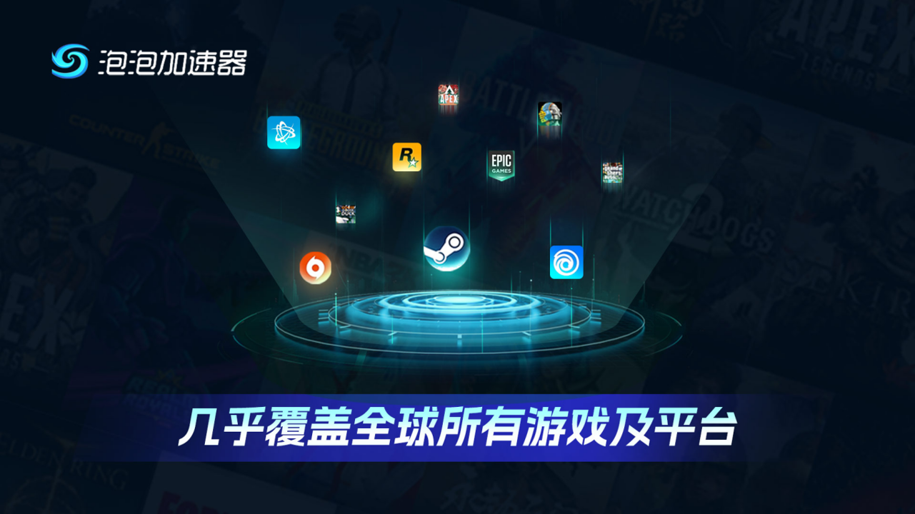 泡泡加速器电脑版下载 7.16.12