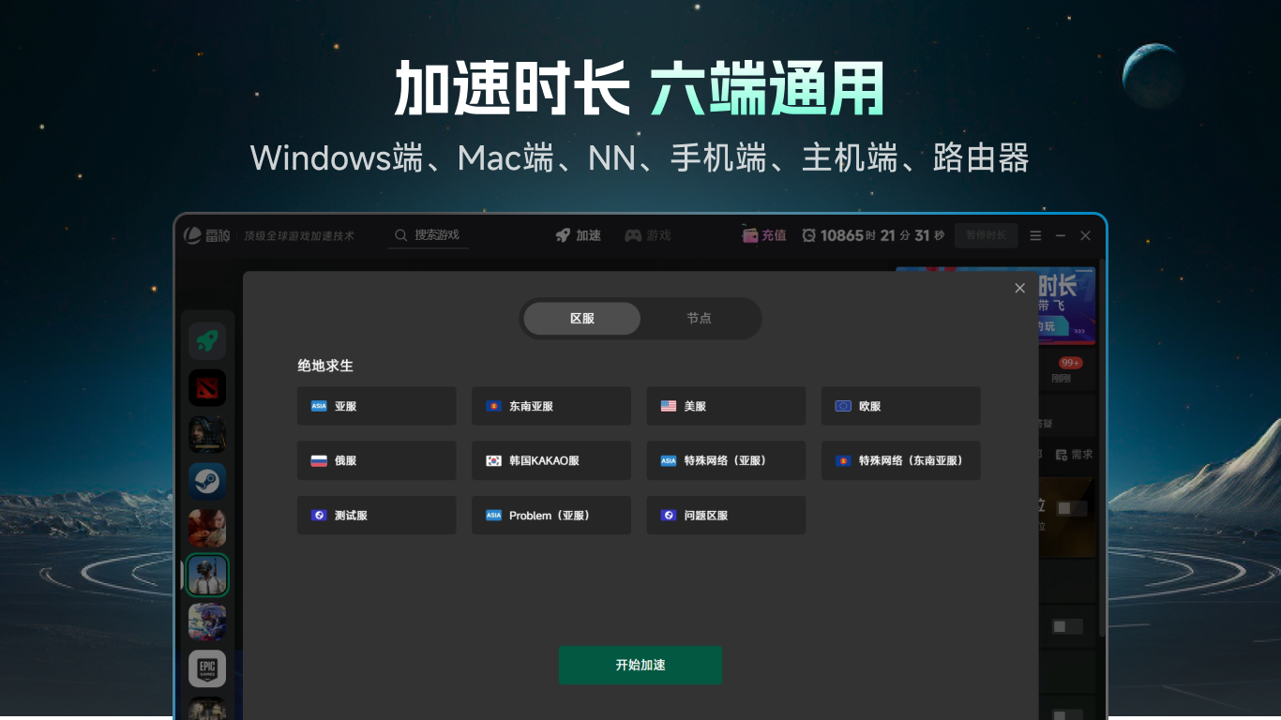 雷神加速器电脑版下载 11.3.0.41