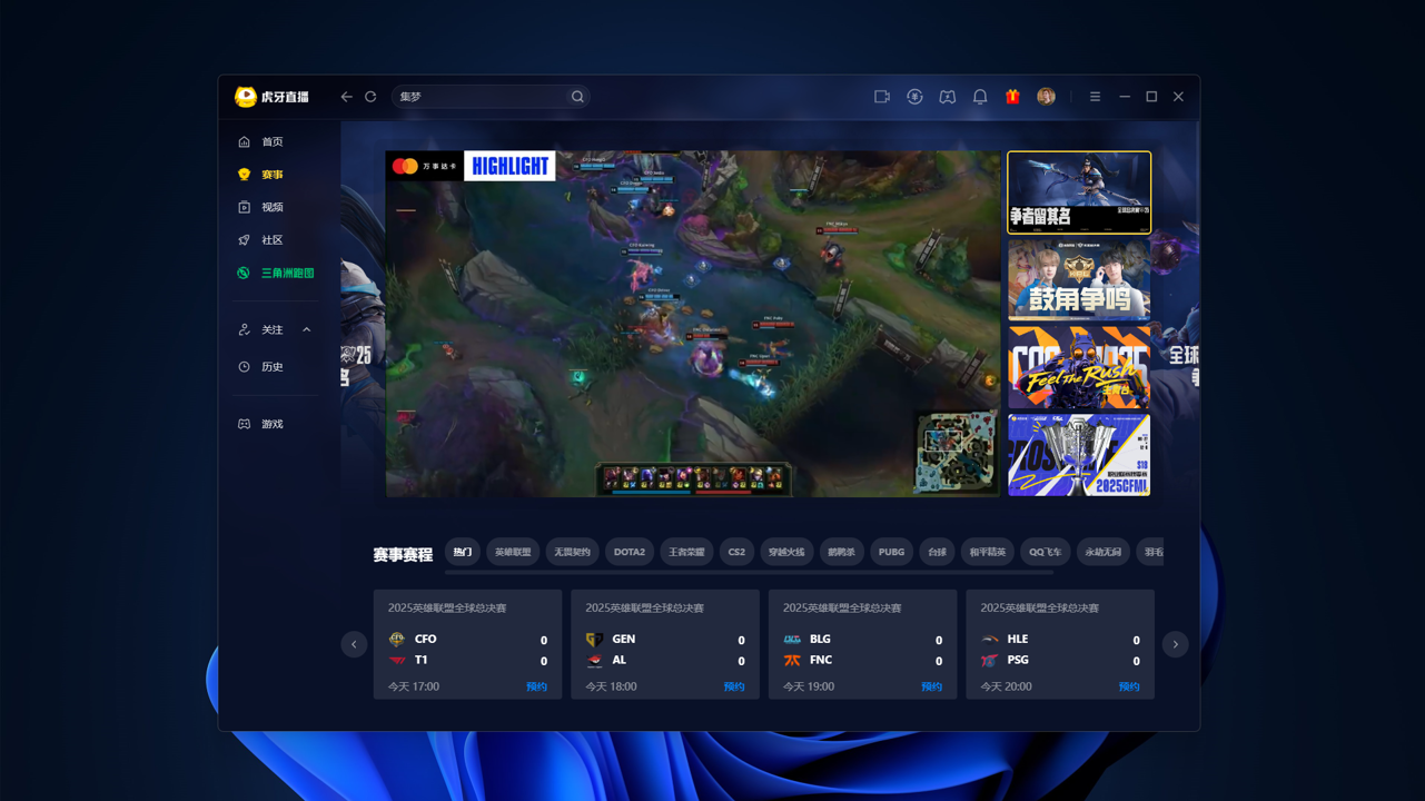 虎牙直播电脑客户端下载 v7.23.1.01