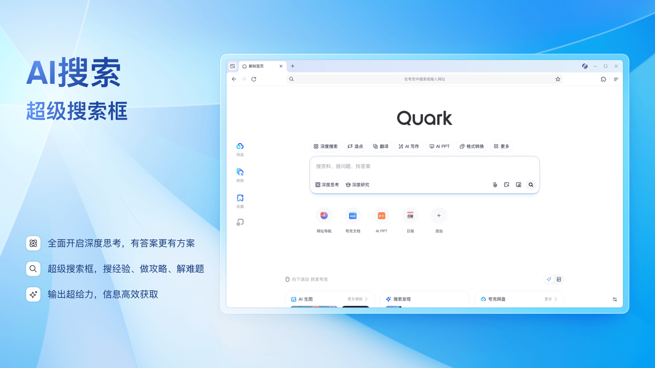 夸克浏览器下载PC电脑版最新版本下载 4.6.5.5803