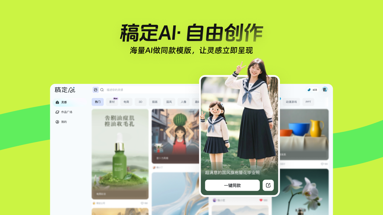 稿定设计电脑版下载 2.0.43