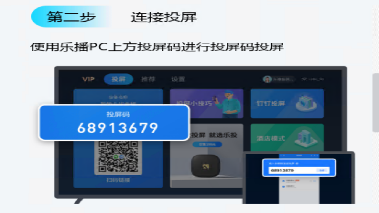 乐播投屏pc版下载 5.5.76.03