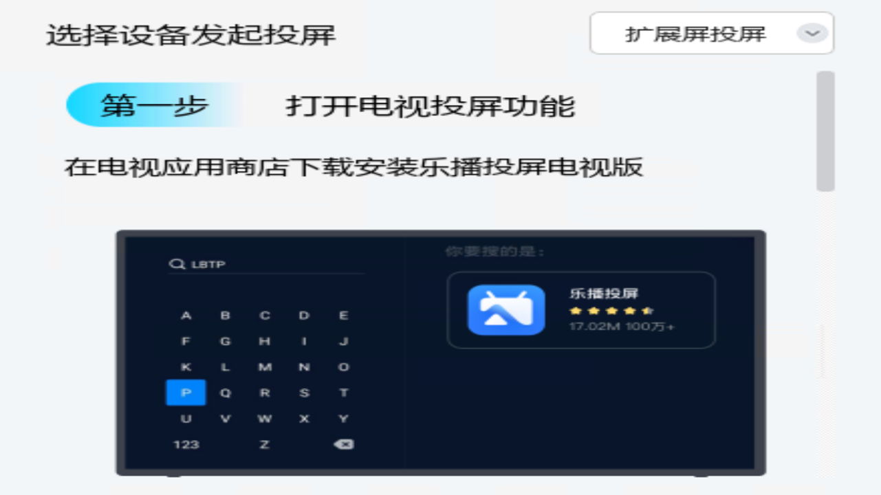 乐播投屏pc版下载 5.5.76.02