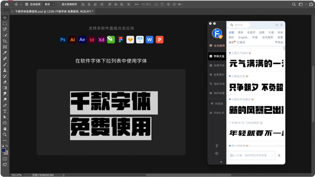iFonts字体助手电脑版下载 2.5.40