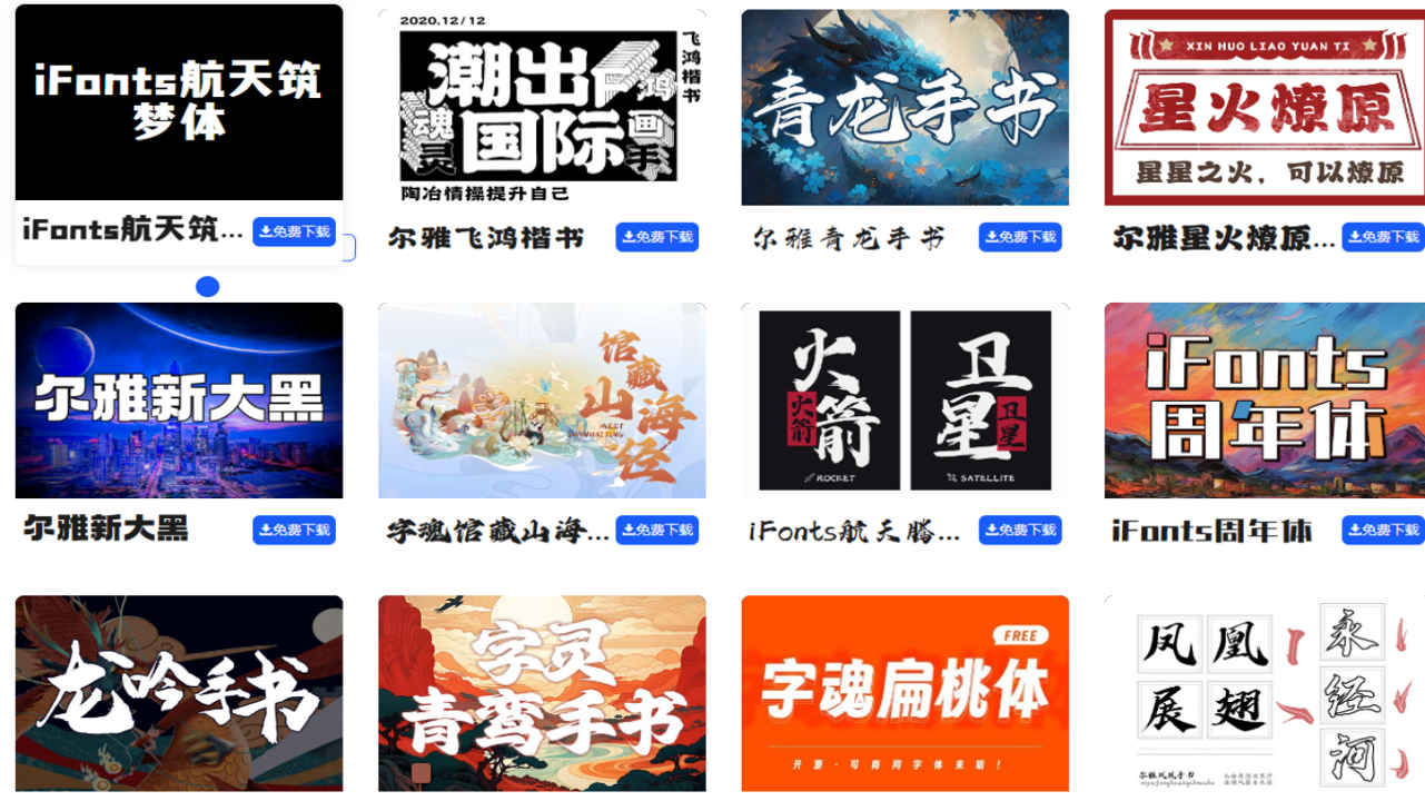 iFonts字体助手电脑版下载 2.5.41