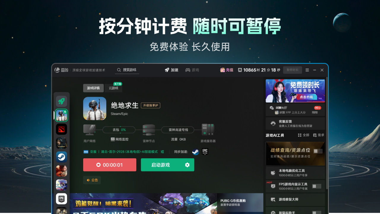 雷神加速器电脑版下载 11.3.0.40