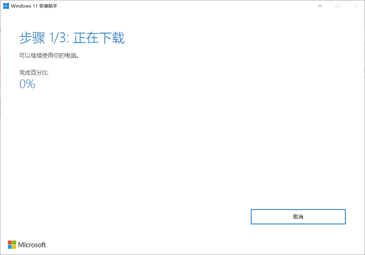 Windows11安装助手下载  2