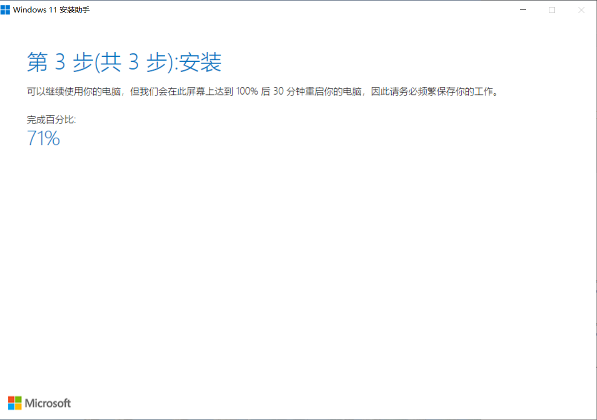 Windows11安装助手下载  3